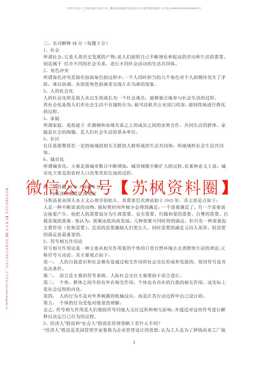 社会学原理
